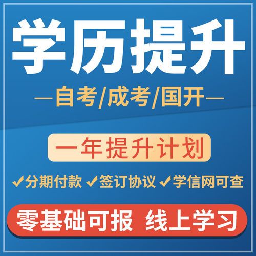 学历提升专升本