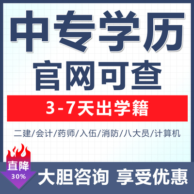 电大中专毕证学历提升大专本科学信网成人高中二建会计网络一年制