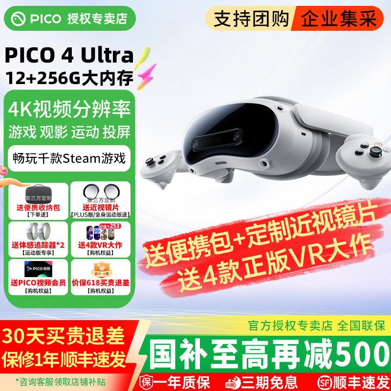 【加送便携包+磁吸近视镜片】PICO4Ultra VR眼镜全景智能游戏设备一体机MR动作体感追踪非ar ai pro - 实物图