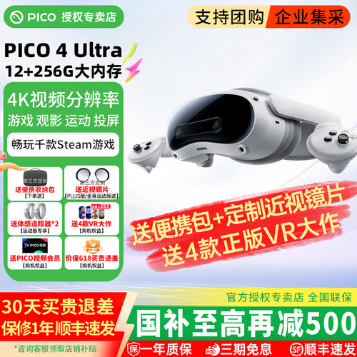 【加送便携包+磁吸近视镜片】PICO4Ultra VR眼镜全景智能游戏设备一体机MR动作体感追踪非ar ai pro
