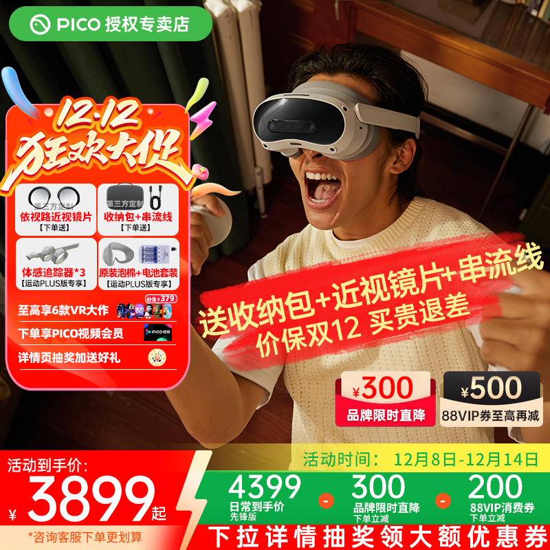 【叠加88券至高减800】PICO4Ultra VR眼镜全景智能游戏设备一体机MR动作体感追踪非ar ai pro