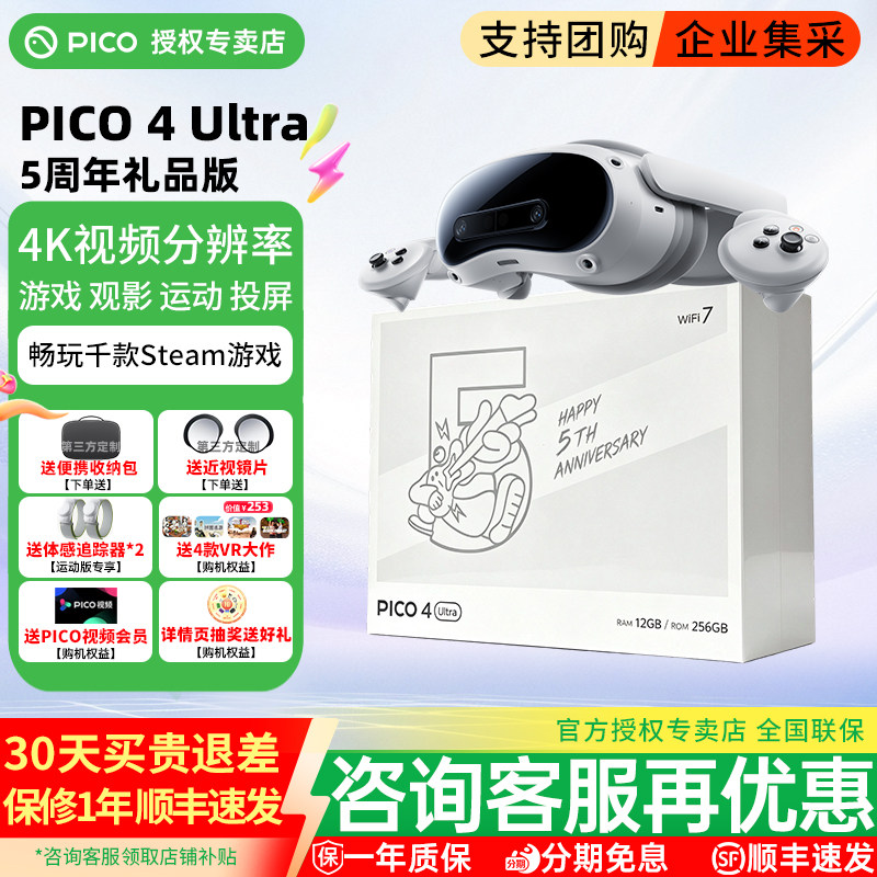 【加送便携包+磁吸近视镜片】PICO4Ultra VR眼镜全景智能游戏设备一体机MR动作体感追踪非ar ai pro