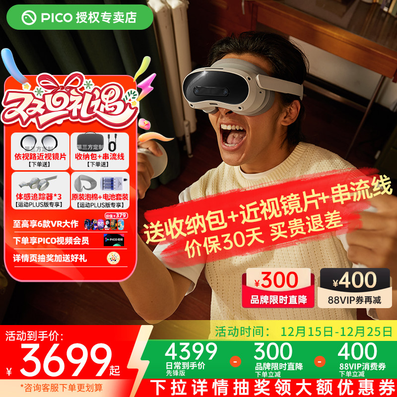 【品牌补贴+88会员券减700】PICO4Ultra VR眼镜全景智能游戏设备一体机MR动作体感追踪非ar ai pro