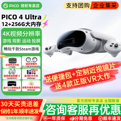 【加送便携包+磁吸近视镜片】PICO4Ultra VR眼镜全景智能游戏设备一体机MR动作体感追踪非ar ai pro