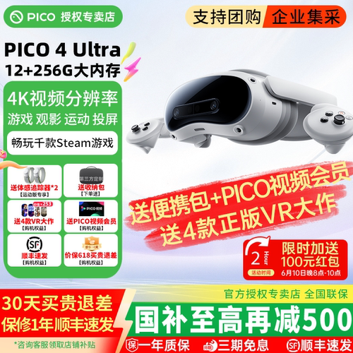 【今晚8点限时加送100红包】PICO4Ultra VR眼镜全景智能游戏设备一体机MR动作体感追踪非ar ai pro