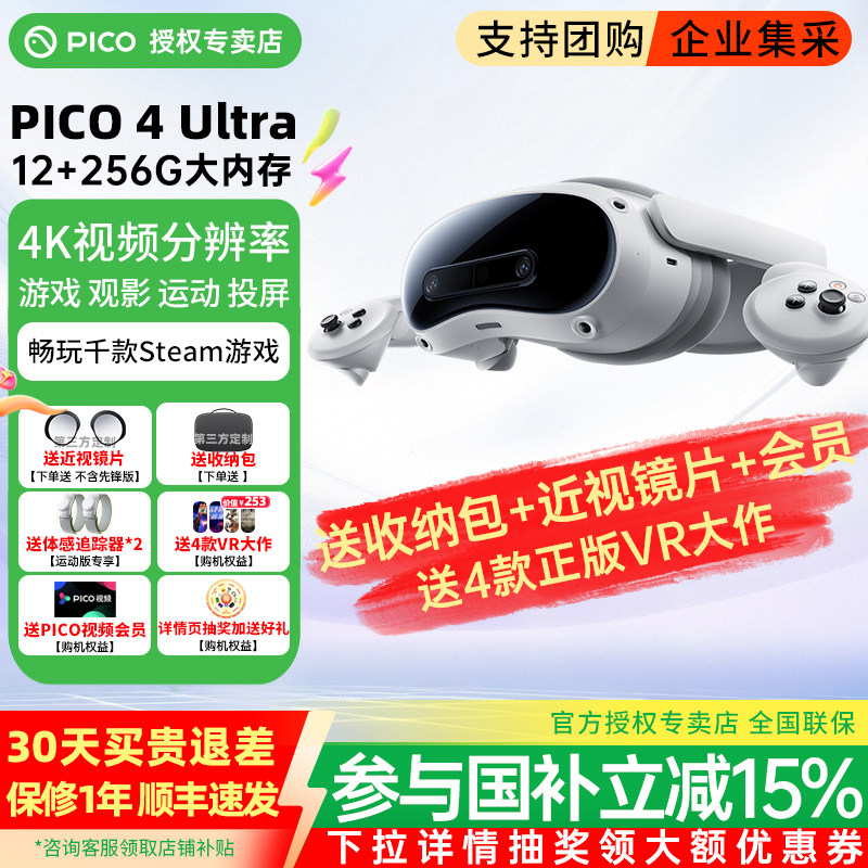 【加送收纳包+近视镜片】PICO4Ultra VR眼镜全景智能游戏设备一体机MR动作体感追踪非ar ai pro