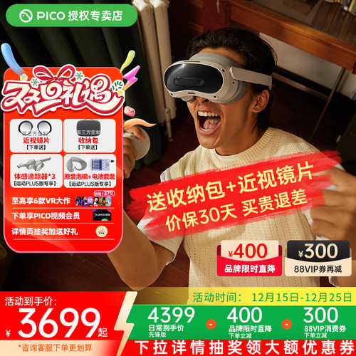 【品牌补贴+88会员券减700】PICO4Ultra VR眼镜全景智能游戏设备一体机MR动作体感追踪非ar ai pro