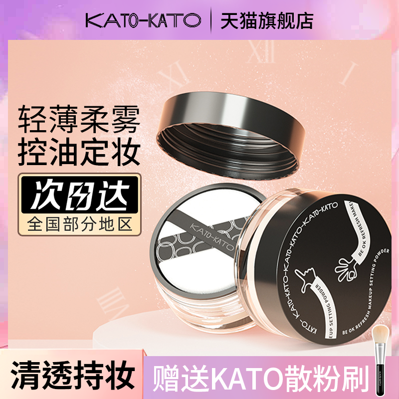 新版kato散粉定妆油皮持久