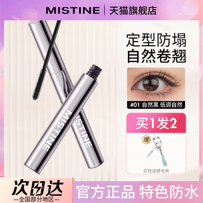 Mistine蜜丝婷睫毛膏旗舰店防水定型纤长卷翘浓密不晕染官方正品