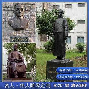 玻璃钢人物雕塑蔡元培近代名人雕像民俗农耕校园摆件铸铜像定制