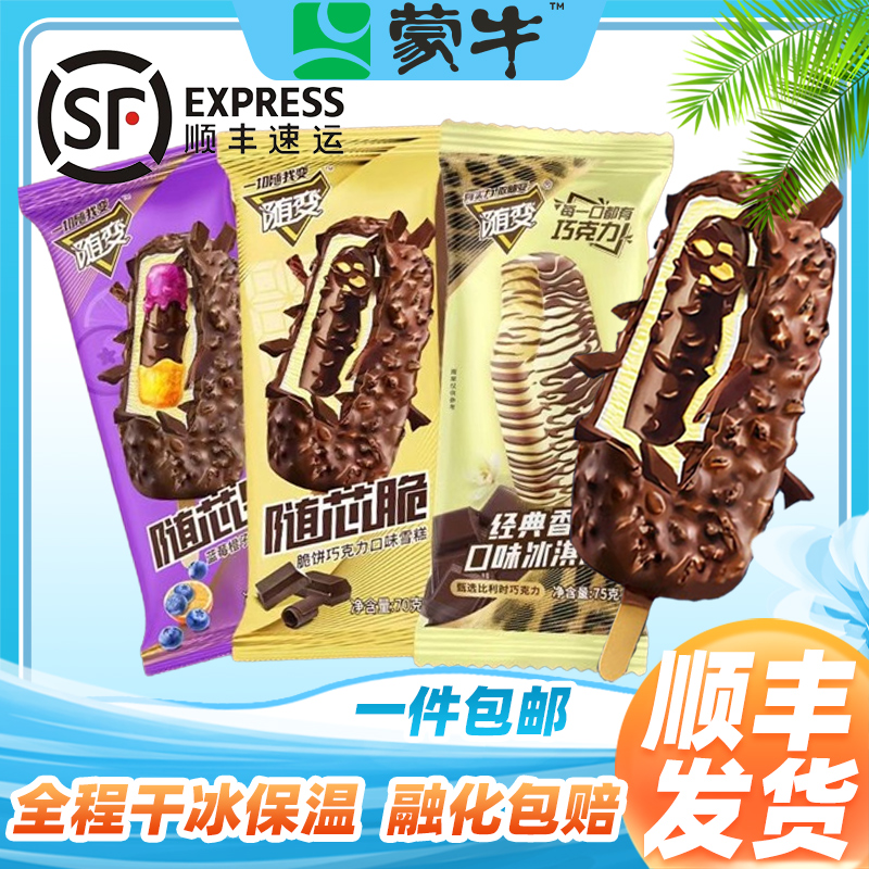 40支蒙牛随变经典雪糕香草巧克力味/随芯脆/随芯果冰淇淋批发整箱_饮领牛奶店_水产肉类/新鲜蔬果/熟食-第4张图片-提都小院 40支蒙牛随变经典雪糕香草巧克力味/随芯脆/随芯果冰淇淋批发整箱_饮领牛奶店_水产肉类/新鲜蔬果/熟食-第4张图片-提都小院