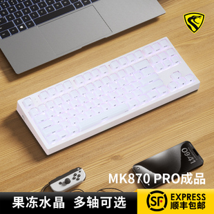 腹灵MK870pro水晶果冻键盘客制化机械键盘有线无线蓝牙游戏电竞