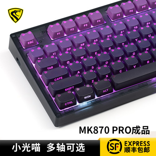 腹灵MK870pro小光猫透光机械键盘