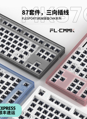 腹灵MK870套件热插拔机械键盘客制化蓝牙无线三模式87键游戏专用