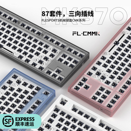 腹灵MK870三模无线蓝牙pro套件机械键盘热插拔客制化游戏办公通用
