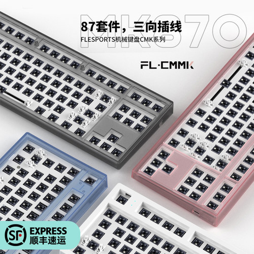 腹灵MK870套件热插拔机械键盘