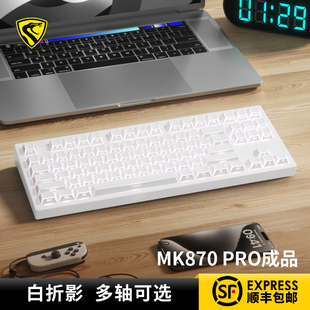 腹灵MK870pro折影新款 客制化机械键盘有线无线蓝牙游戏电竞办公