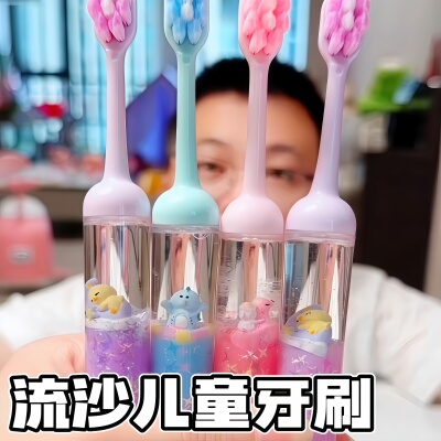 儿童趣味流沙牙刷软毛不伤牙龈宝宝海洋卡通创意流沙软毛儿童牙刷