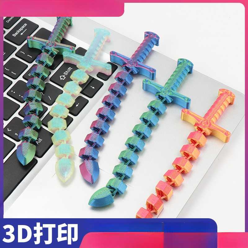 3D打印剑鞭炫酷关节可动伸缩变形宝剑解压神器儿童创意小玩具礼物