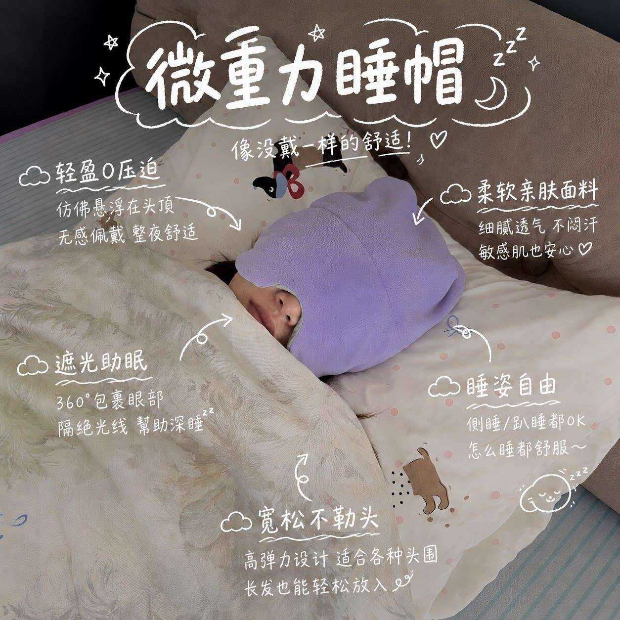 睡觉神器!微重力睡帽深度睡眠两面可用宝妈月子睡眠帽空调房护头