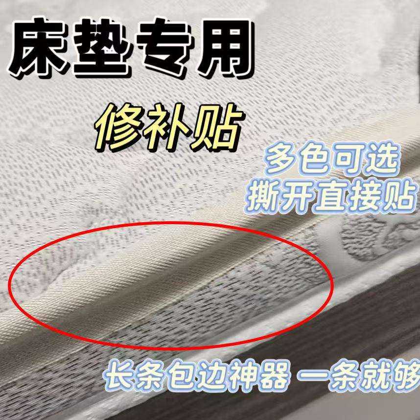 床垫破损包边神器床边修复贴自粘边缘破洞补丁贴床垫补洞大尺寸贴