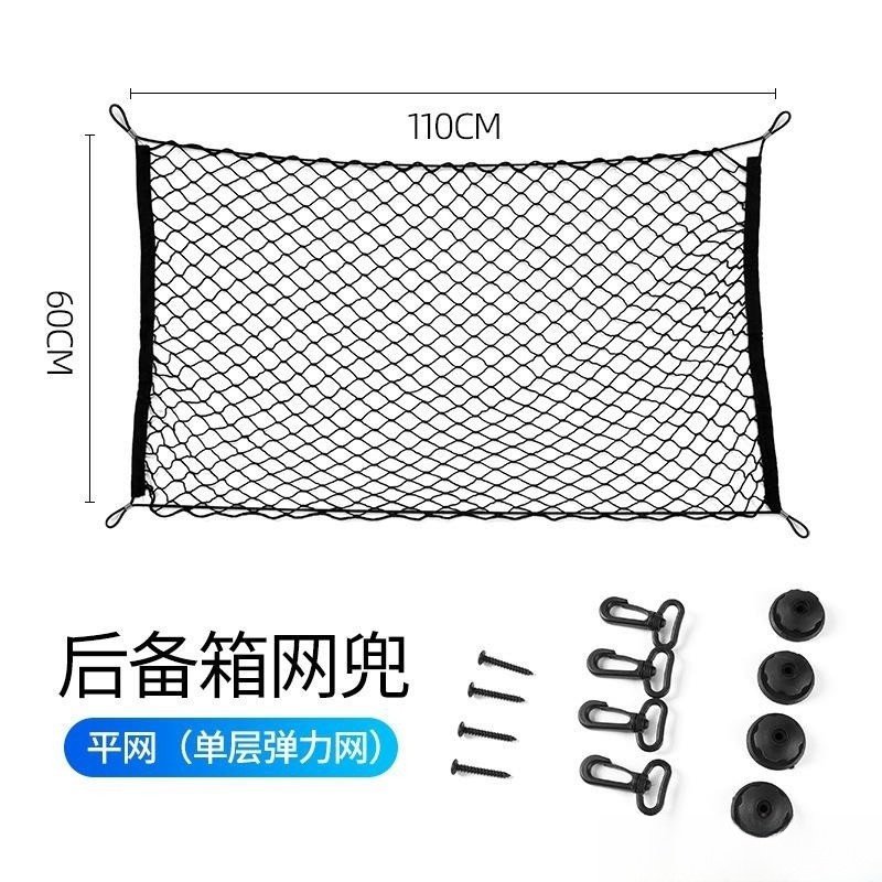 汽车后备箱网兜通用型网兜车载收纳储物网车用行李固定网立式挡网