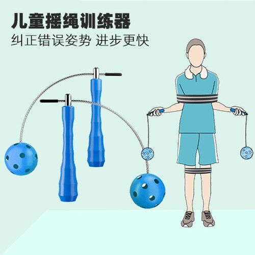 跳绳无绳儿童小学生手腕摇绳辅助训练器儿童青少年初学者练习绳球