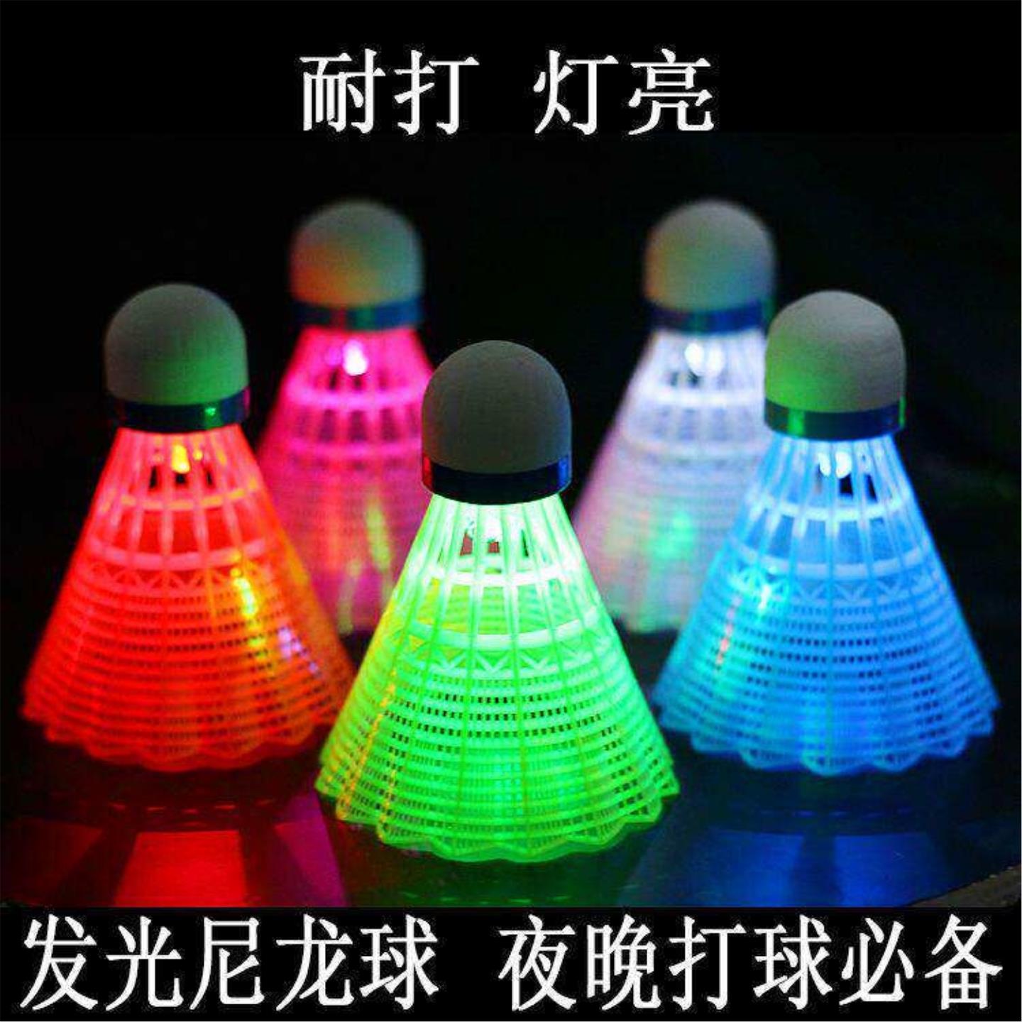 耐打防风室外灯光可携式专业训练器七彩闪光塑料尼龙球发光羽毛球