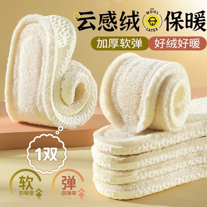 超软羊毛鞋垫女新款冬加厚加绒男防臭乳胶踩屎感防寒软底舒适保暖