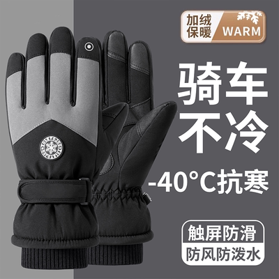 防水保暖骑行防寒加厚骑车手套男冬电动车御寒防风女冬季滑雪手套