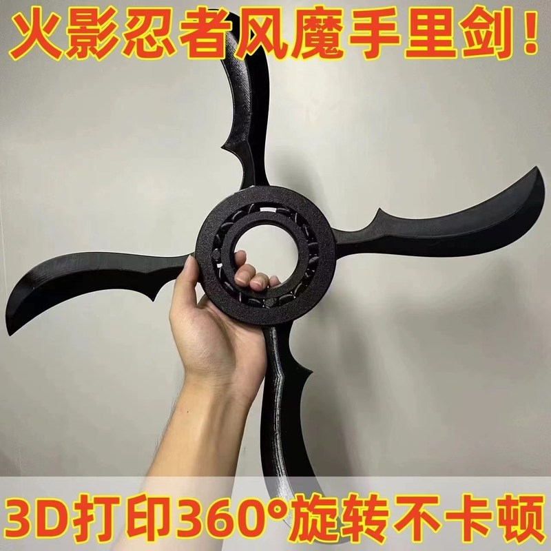 风魔手里剑A螺旋手里剑3d打印可旋转火影忍者周边小玩具飞镖大陀