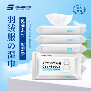 SnowDream羽绒服清洁湿巾免洗家用清洗剂强力去污衣物污渍专用