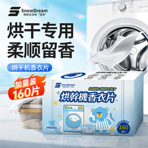 snowdream烘衣纸柔顺留香除皱