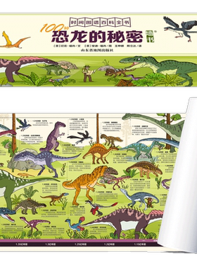 100种恐龙动物虫子科普百科
