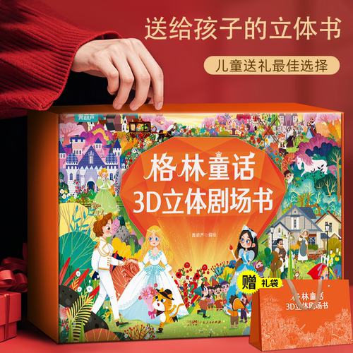 格林童话礼盒礼袋包装