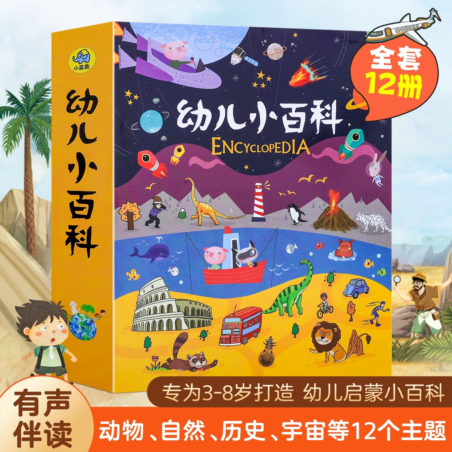暖萌科学绘本系列全套12册 幼儿小百科全书儿童书籍阅读3-6-8周岁幼儿园大班亲子故事书4-5-7三到四五岁宝宝启蒙科普漫画恐龙绘本