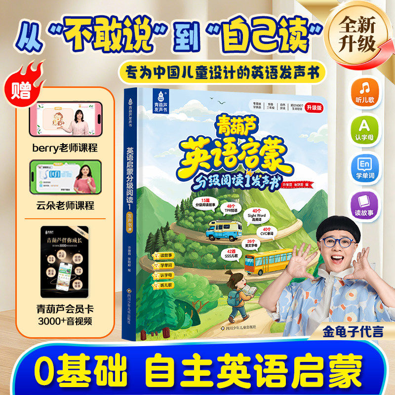 青葫芦英语启蒙点读发声书0基础