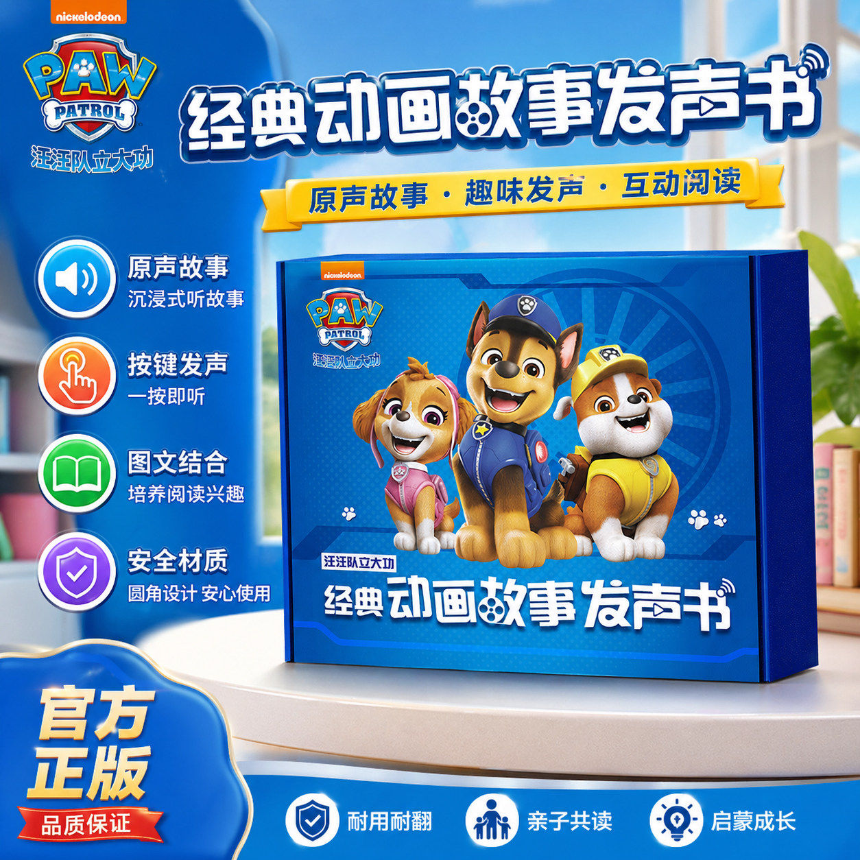 汪汪队立大功益智玩具礼物