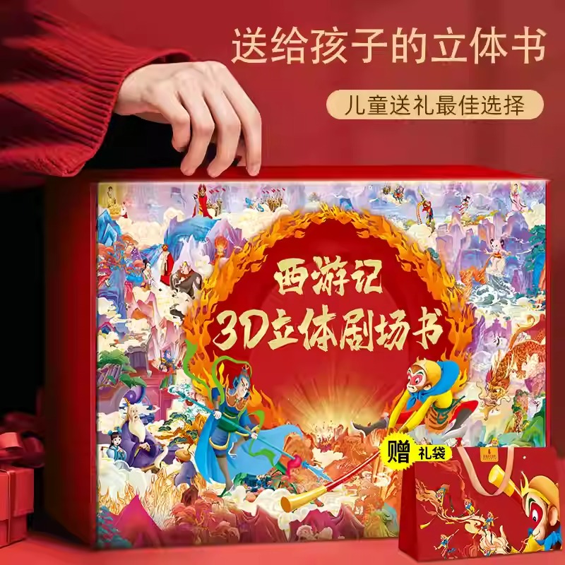 六一儿童节礼物西游记生日礼物男生女孩玩具457810五六十岁孙悟空