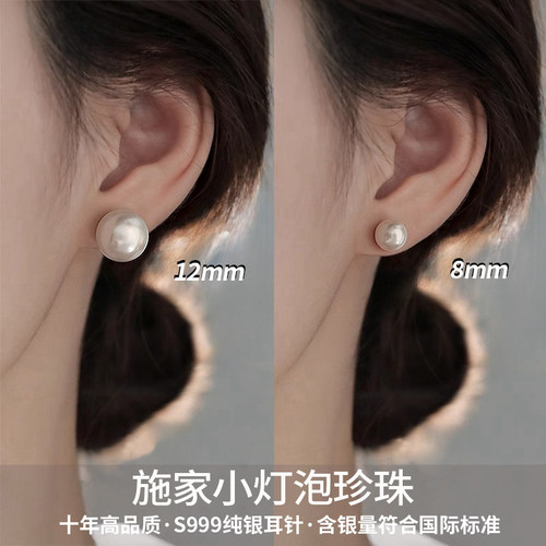 施家小灯泡珍珠耳钉纯银999银针
