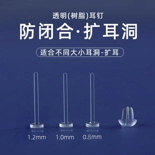 树脂耳钉养耳洞睡觉不用摘防过敏透明耳钉隐形学生耳棒耳环养耳洞