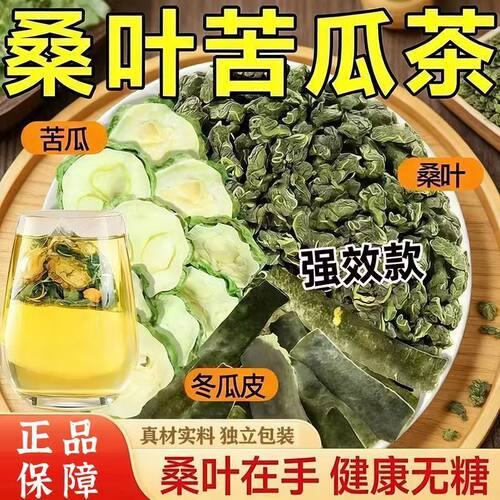 桑叶苦瓜冬瓜茶辅助降血糖血脂血压血糖的喝什么好茶专用苦瓜片干降三高减肥双瓜茶正品适合糖尿病高血糖喝的苦瓜干降血糖非特效