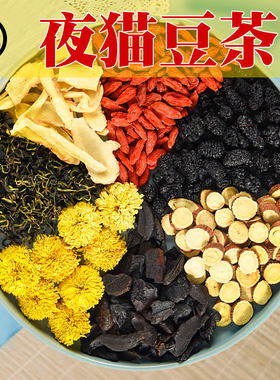 玉竹黄芪枸杞菊花决明子茶去火清热解毒养肝明目护肝养生茶排毒清肝调理女男士护肝养肾补气金银花熬夜上火清火茶叶