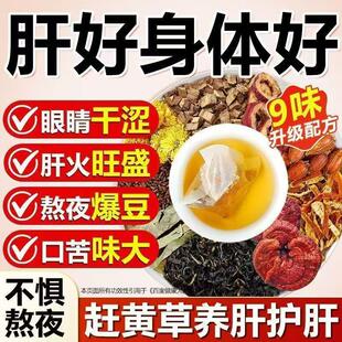 赶黄草葛根灵芝熬夜养生茶菊花决明子养肝茶护肝排毒清肝明目调理男女士去火茶清热疏肝理气解郁茶脾胃虚弱湿气重肝火盛健脾胃祛湿