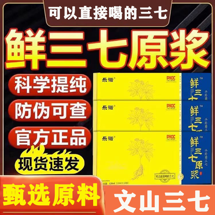 三七口服液降血压鲜三七原浆萃液正宗文山官方旗舰店正品非福记坊jw醉熏堂