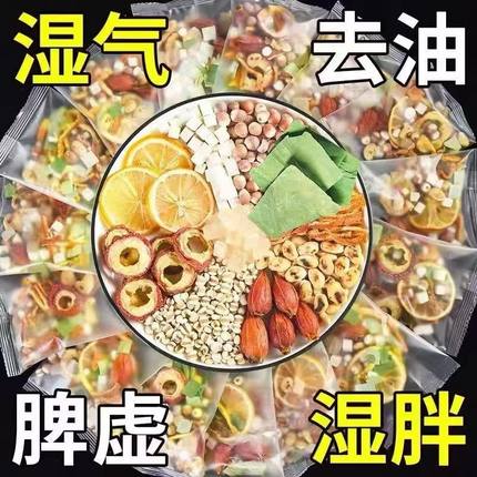 茯苓祛湿排毒排体内湿寒减肥寒气重湿气太重体内去湿气除湿茶正品红豆薏仁米荷叶山楂陈皮女性男士刮油茶排油全身瘦肚子