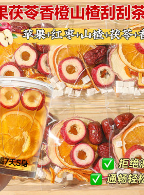 苹果山楂陈皮水祛湿茶健脾养胃调理脾胃去体内湿气重鸡内金儿童消积化食清爽去湿解腻润燥化谈水独立小包装便携男女生茯苓女士排毒