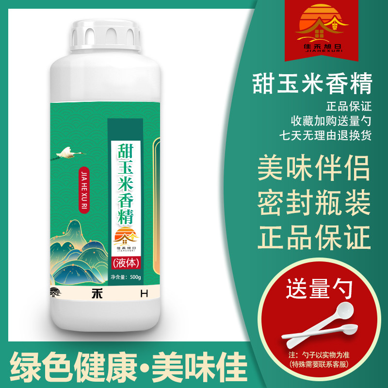 食品级甜玉米香精液体香精图片