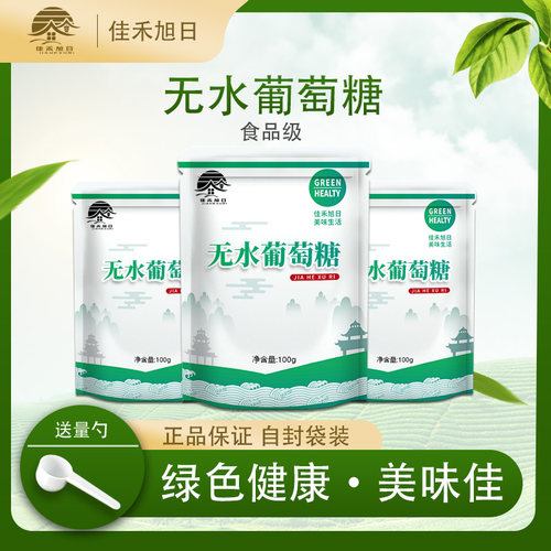 食品级无水葡萄糖运动健身