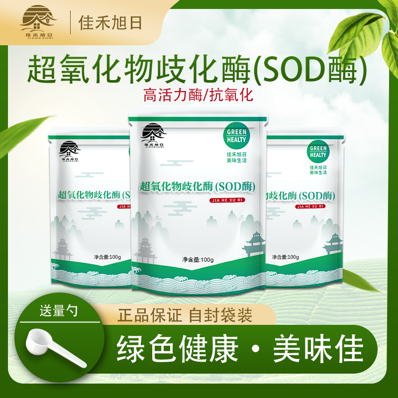 食品级超氧化物歧化酶 SOD酶 VC高活性13万U 水溶性刺梨提取物